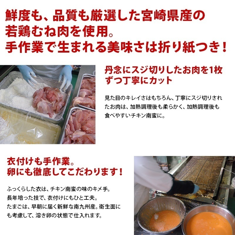 【ご家庭用】メガ盛り宮崎名物チキン南蛮（ムネ肉500ｇ×2）：レンジで簡単出来立てすぐを急速冷凍！！