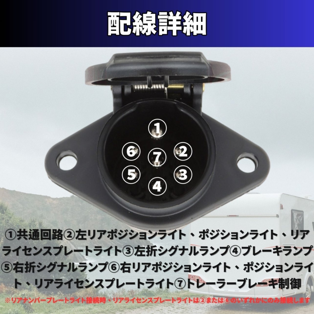 配線 ソケット 7 ピン 1個 トレーラー コネクタ カプラー プラグ アダプタ ヒッチ 極 24V