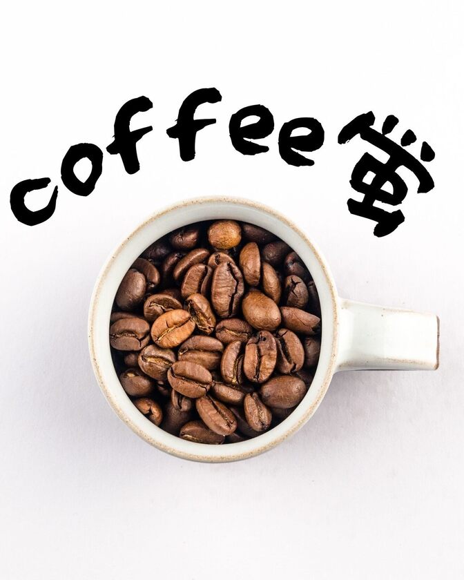 400g エチオピアモカ☕️コチャレ🧑‍🌾
G1 トップグレードコーヒー
浅/中/深煎り、豆粉
