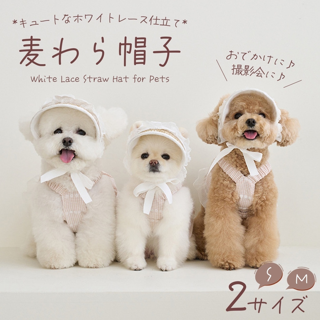 犬 帽子 夏 ペット帽子 麦わら帽子 ホワイト Mサイズ