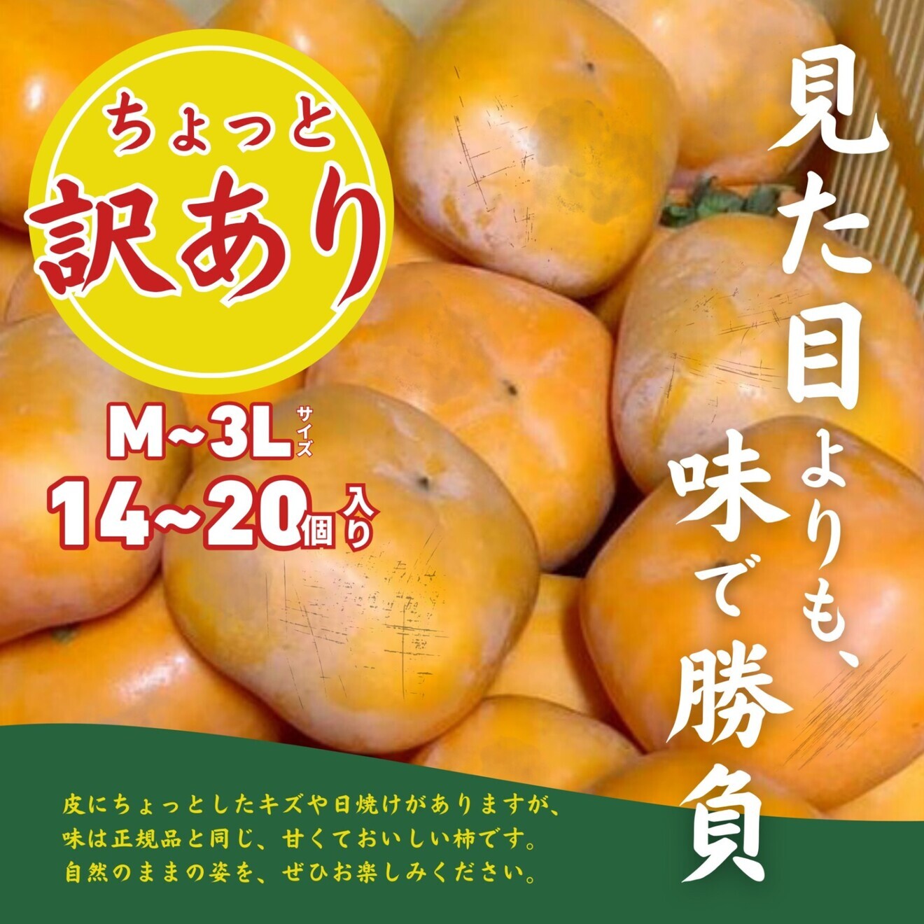 柿 訳あり 傷  M〜3Lサイズ 14〜20玉 ご家庭用 甘い 送料無料 