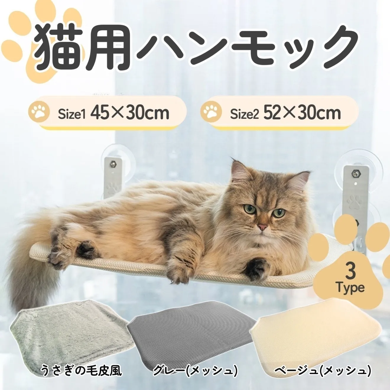 猫 ハンモック ベット キャットウォーク 暑さ対策 吸盤 窓ガラス うさぎの毛皮風, 45×30cm