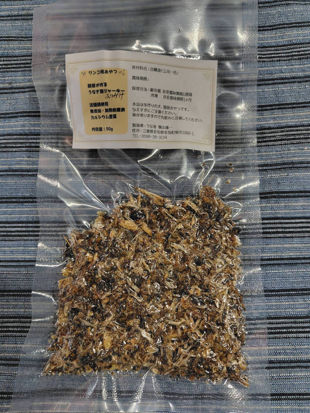 鰻屋の手作りワンちゃん用（猫）鰻頭ジャーキーふりかけ