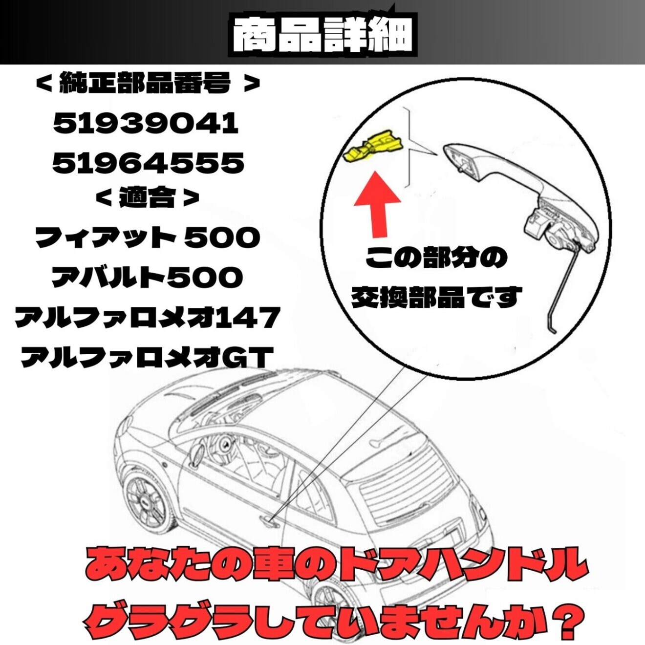 互換 フィアット500 ドアハンドル ドアヒンジ fiat500 51964555 51939041
