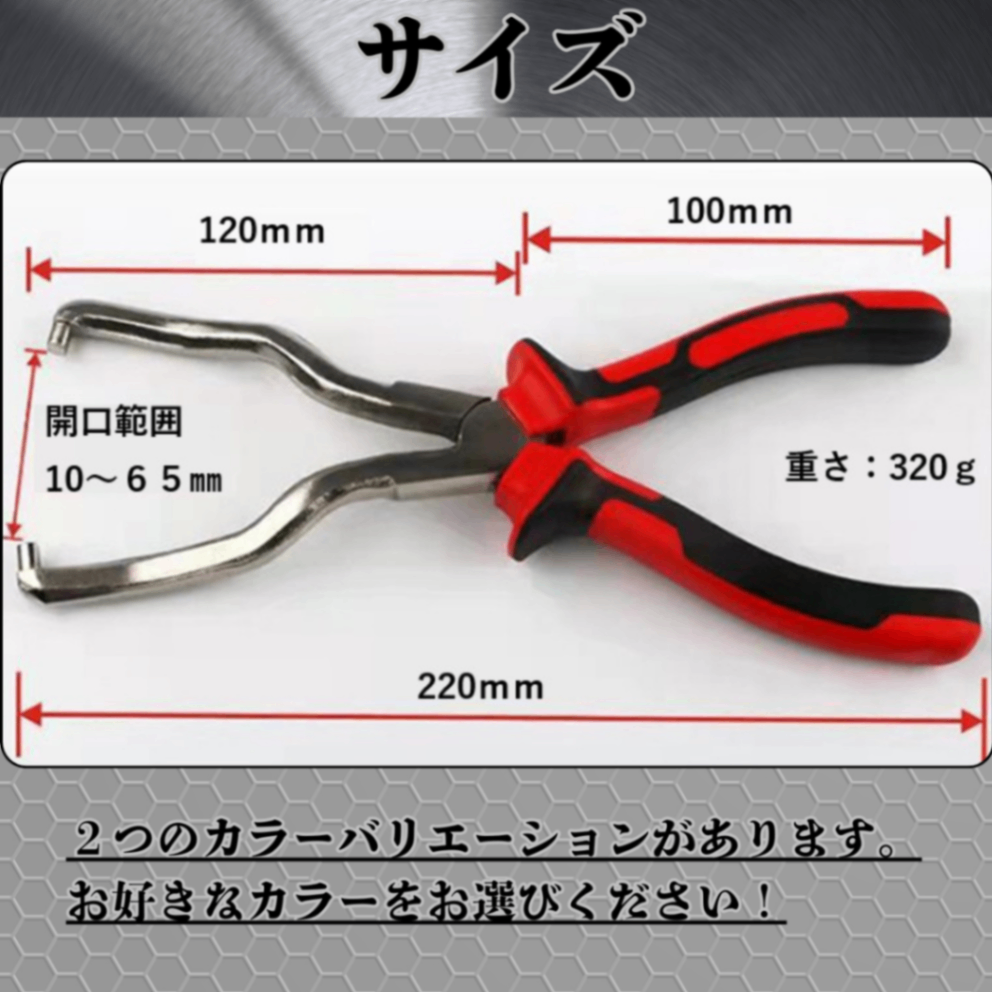 カプラー 外し 工具 プライヤー レンチ クリップ コネクター ホース カップリング 車 端子