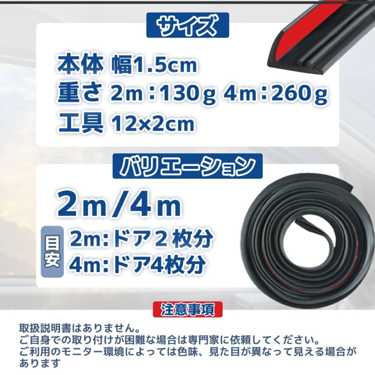 車用ドアモール ドア4枚分 風切り音 ゴム 防音 気密性アップ 窓 静音 防止テープ 防尘 エッジ