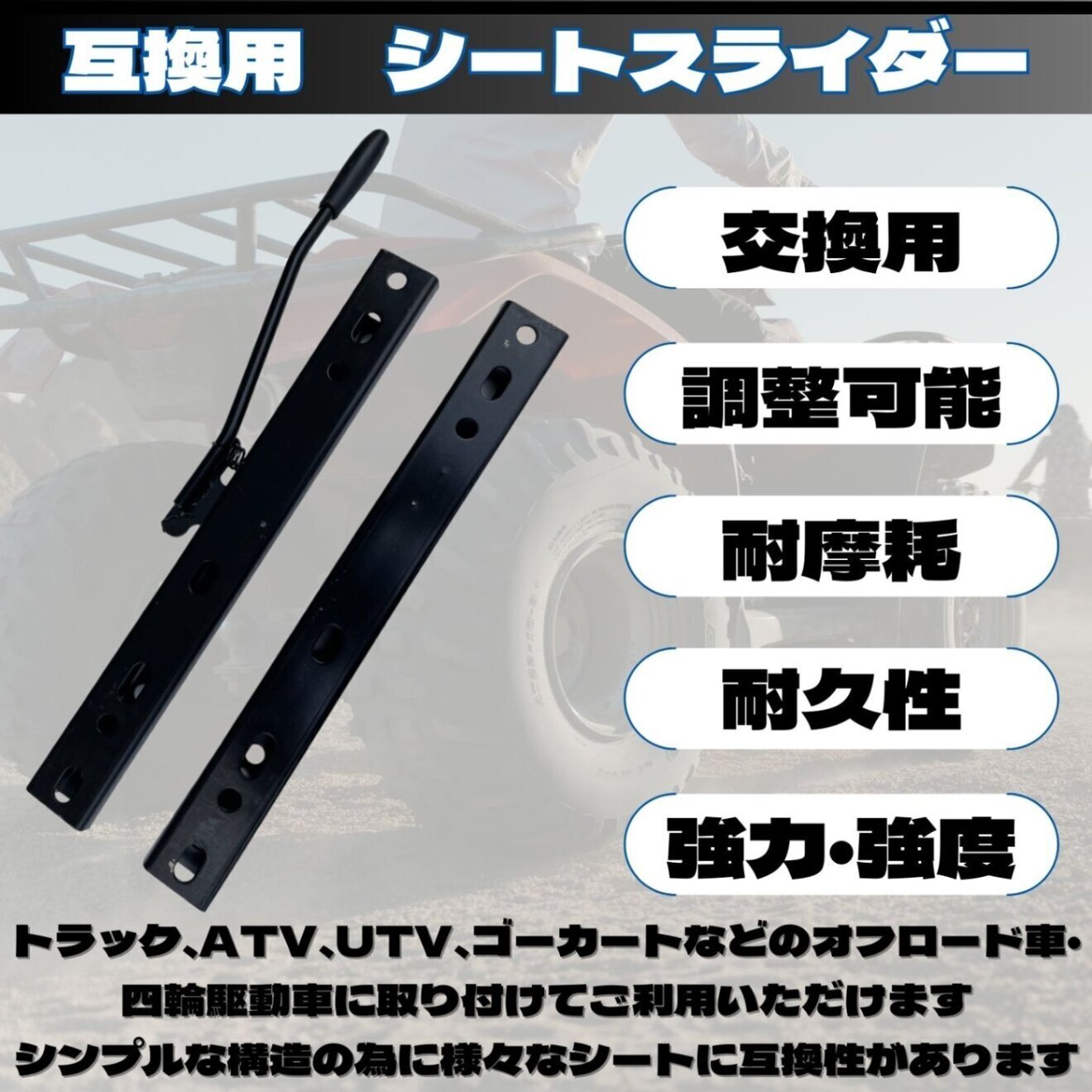 シートスライダー スライドレール 前後調整 UTV ATV ゴーカート トラック RV 四輪用 2組