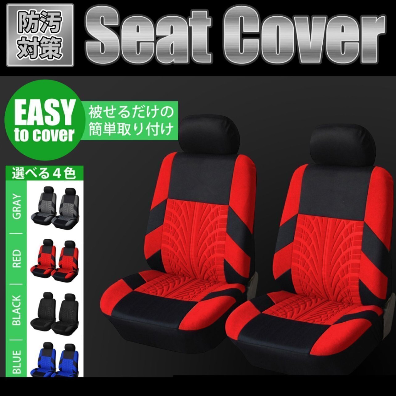 シートカバー 車 カー 座席 用品 フロント 汎用 通気 メッシュ スポンジ 運転席 助手席 灰色