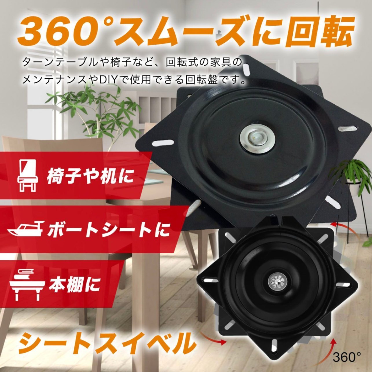 回転 座椅子 ターンテーブル 15.1×15.1cm 1個 台 椅子 盤 テレビ 用 スピーカー