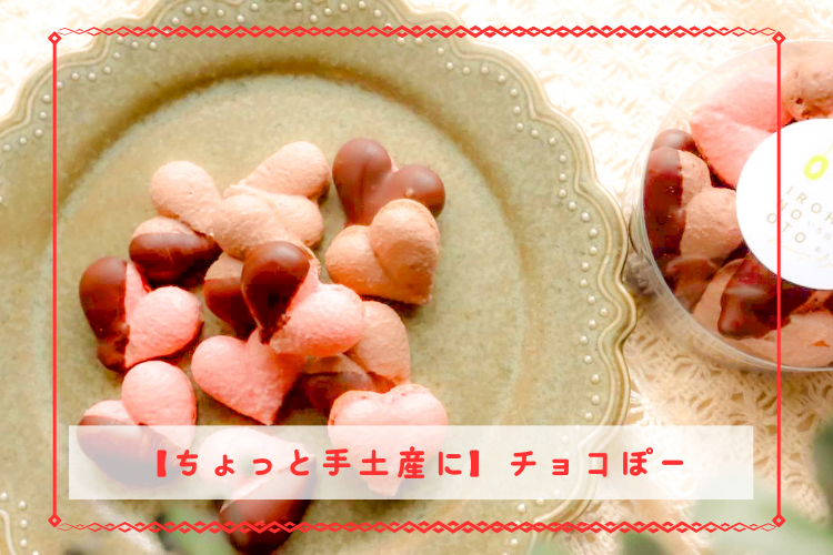 【一口で幸せ♡】10個入チョコぽー