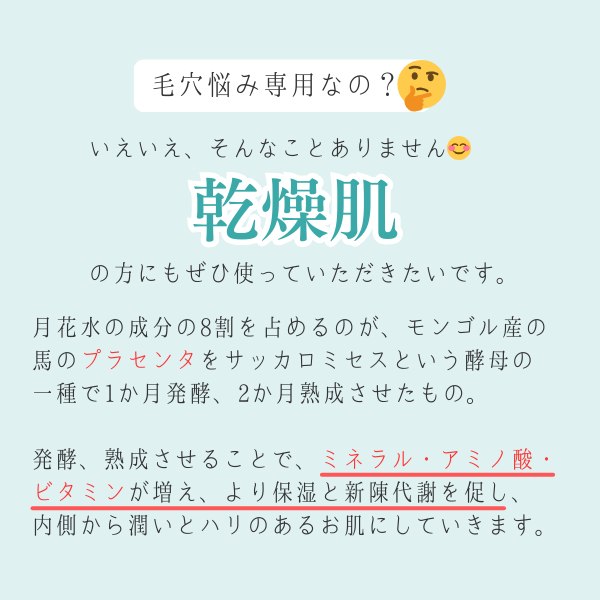 【美容成分97％】毛穴ケア化粧水『月花水』