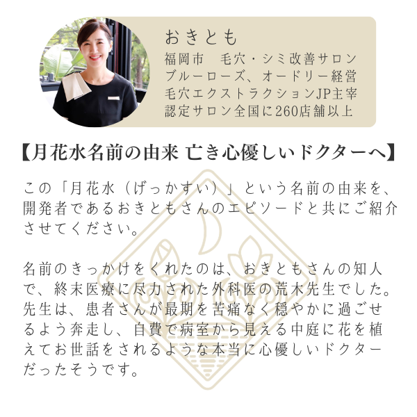 【美容成分97％】毛穴ケア化粧水『月花水』