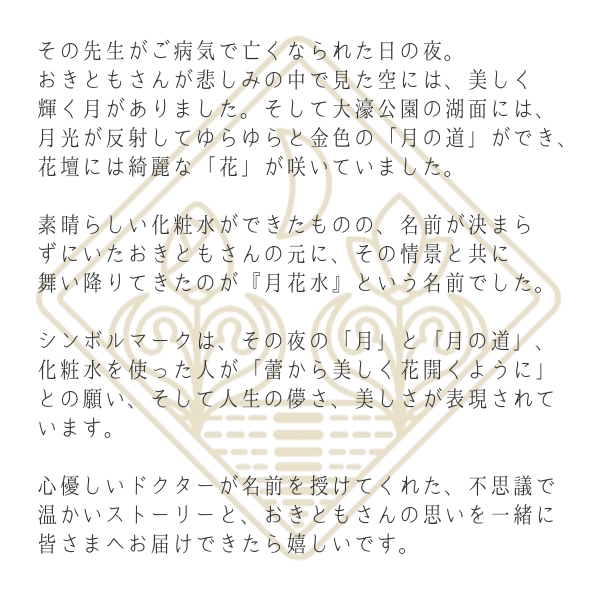 【美容成分97％】毛穴ケア化粧水『月花水』