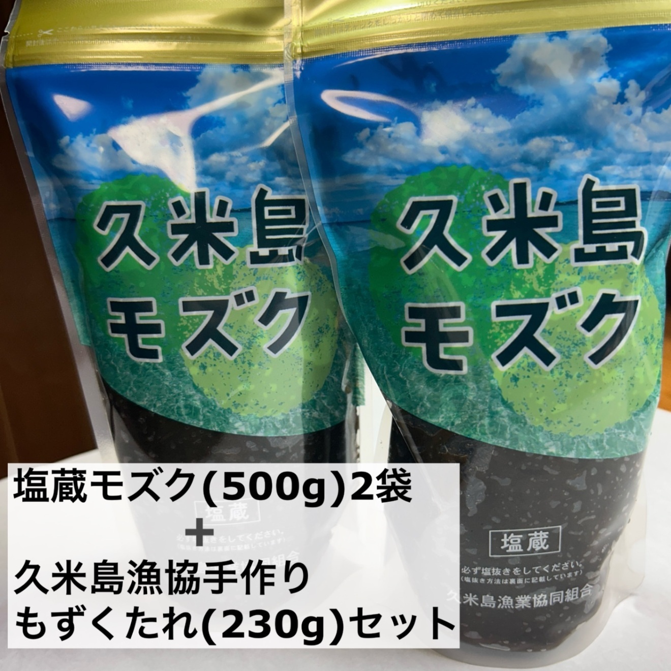 【沖縄・久米島産】太もずく1kg（500g×2）＋無添加タレ