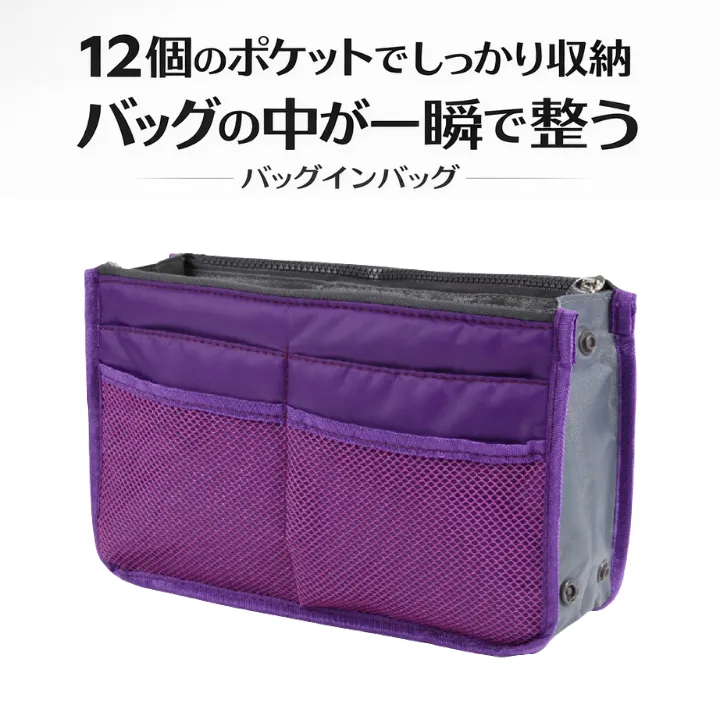 バッグインバッグ バックインバック 収納 軽量 大容量 旅行 カバン パープル 【行楽アイテム】