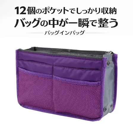 バッグインバッグ バックインバック 収納 軽量 大容量 旅行 カバン パープル 【行楽アイテム】