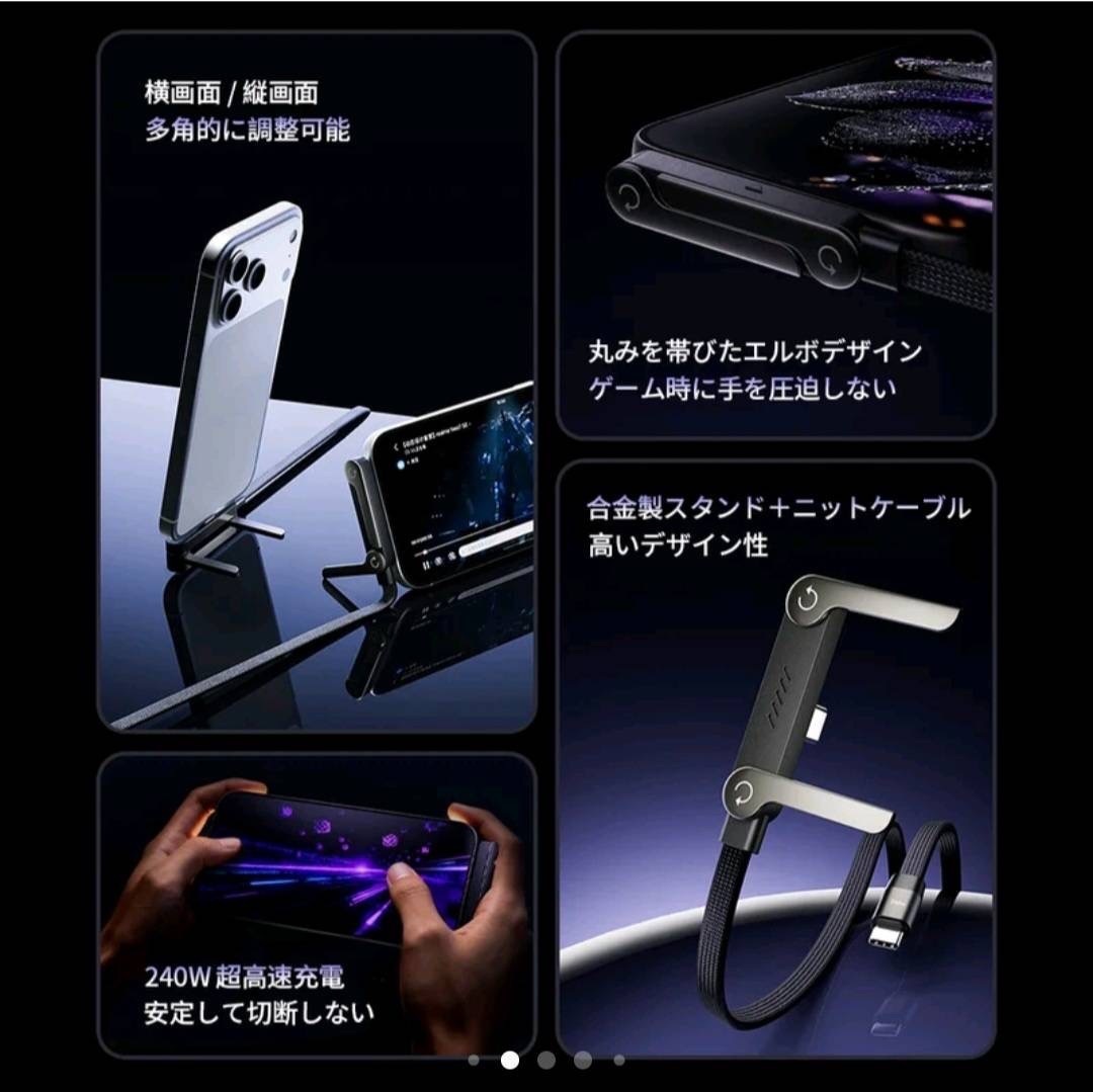 スタンド付き充電ケーブル　Basemo正規品　240W充電2-in-1充電ケーブル　
Type-C 