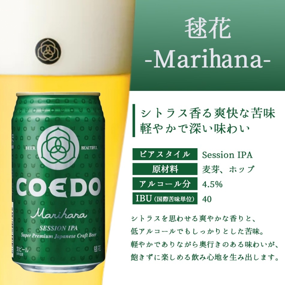 COEDO ビール コエドビール 瑠璃 伽羅 毬花350ml缶 3本ギセット クラフトビール 父の日