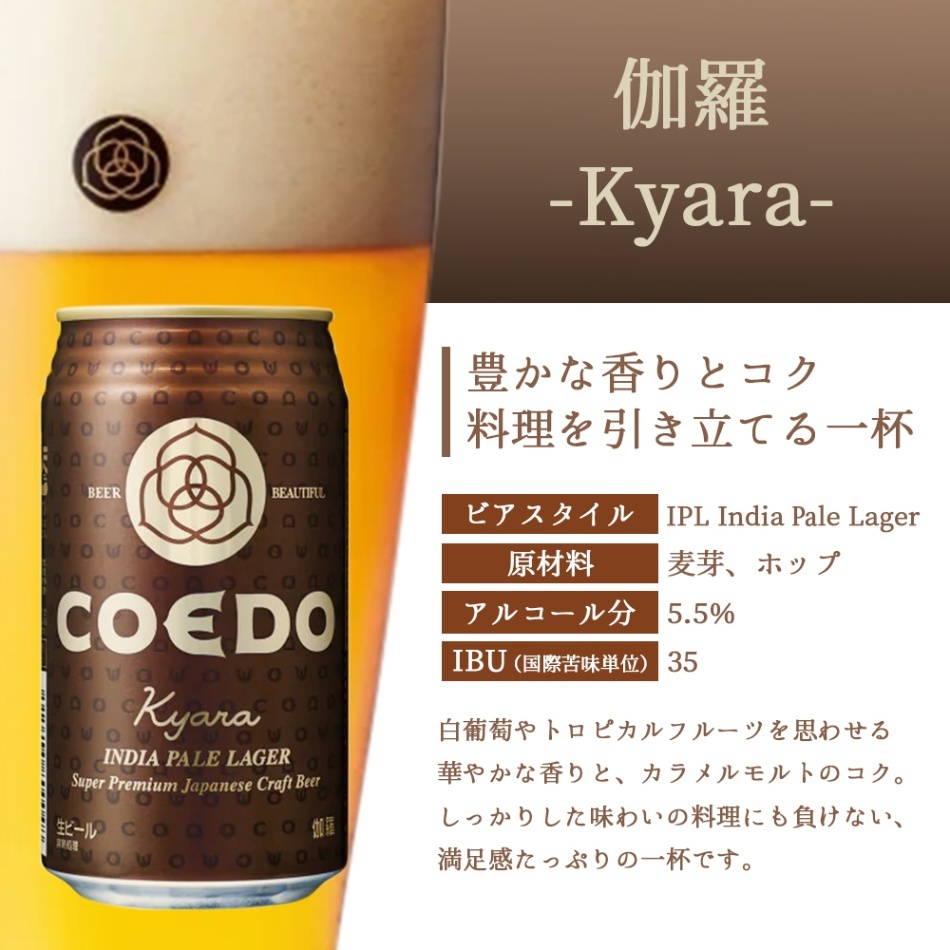 COEDO ビール コエドビール 瑠璃 伽羅 毬花350ml缶 3本ギセット クラフトビール 父の日