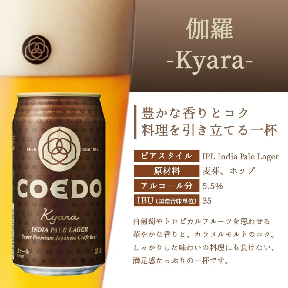 COEDO ビール コエドビール 350ml 3本 クラフトビール 地ビール ギフト プレゼント