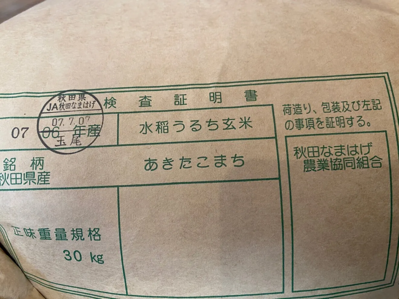 【R7】秋田県秋田市産あきたこまちR30㎏（玄米）