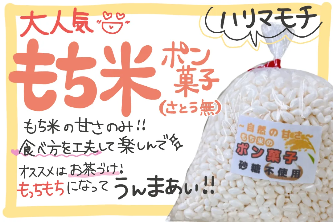 💕もち米精米3キロ＆ポン菓子食べ比べセット💕
