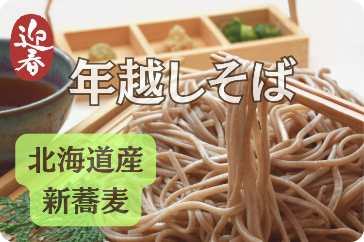 ご家族で迎える年の瀬に！手打「年越しそば」打ちたてを冷凍でお届け【4人前】発送予定:12月20日以降