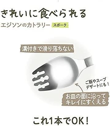日本製  エジソンのカトラリー スポーク 子供用食器