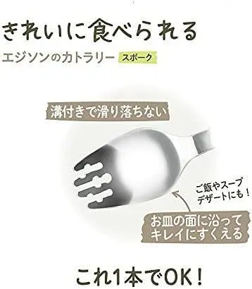 日本製  エジソンのカトラリー スポーク 子供用食器