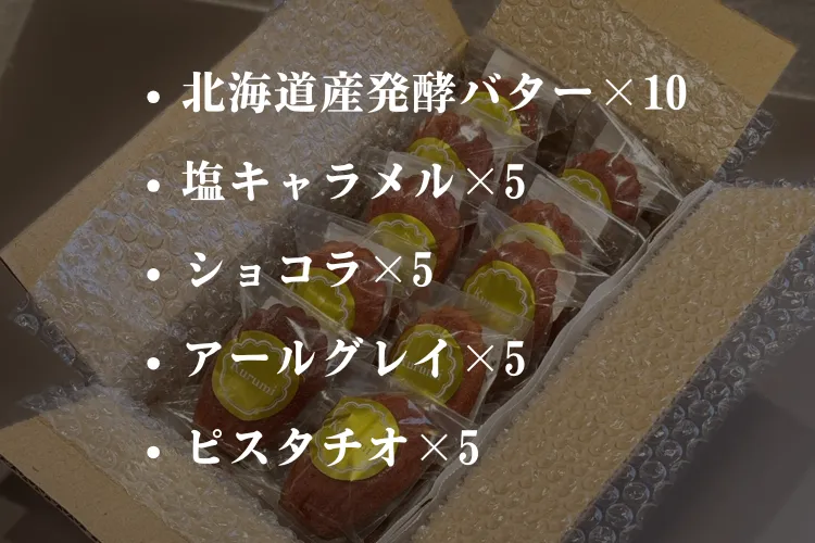 極上マドレーヌ30個（ファーマーズ限定セット）【簡易包装】
