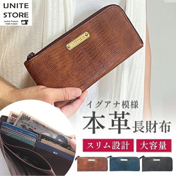 【本革で軽量】イグアナ型押し 姫路レザー L字ファスナー長財布（日本製）