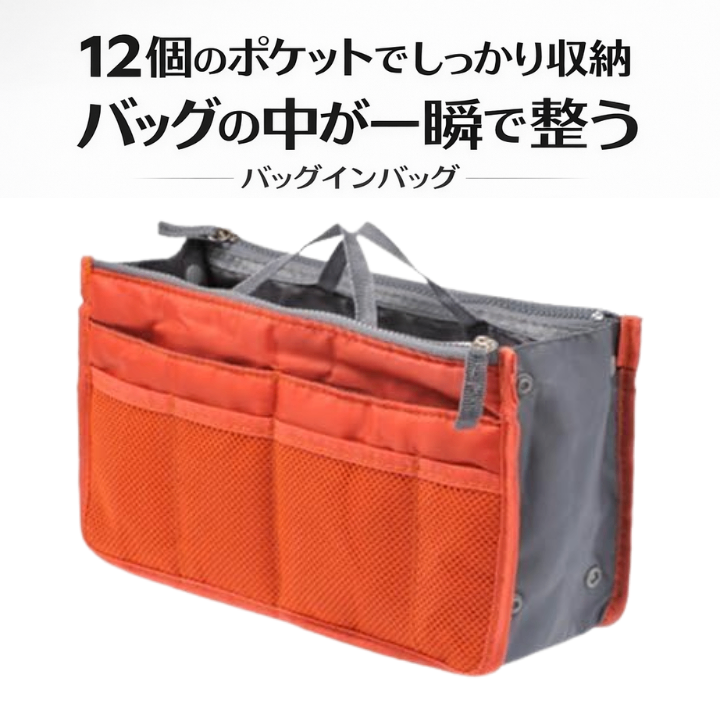 バッグインバッグ バックインバック 収納 軽量 大容量 旅行 カバン オレンジ