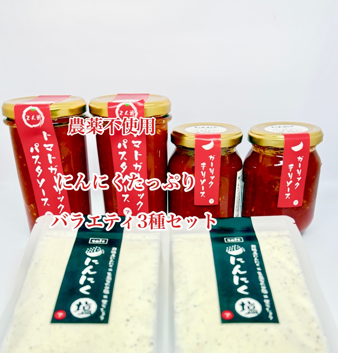 お得用
バラエティ3種セット！
