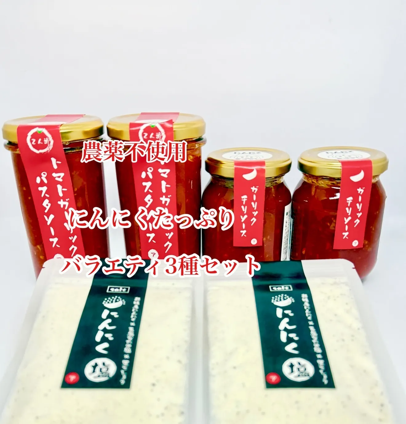 お得用
バラエティ3種セット!