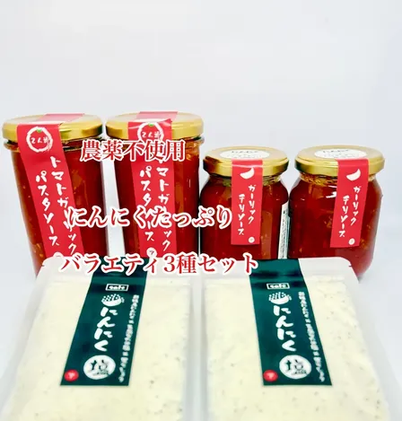 お得用
バラエティ3種セット！
