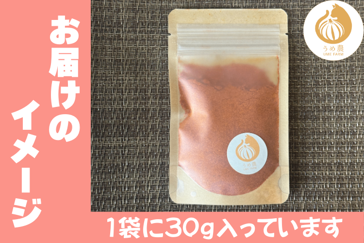 【畑の衝撃！！】──赤唐辛子パウダー　栽培時農薬不使用