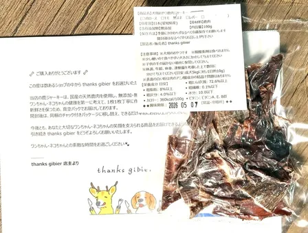 当店初めての方限定❤️リベポイント活用❤️愛犬/愛猫が夢中！愛知産無添加鹿ジャーキー30g