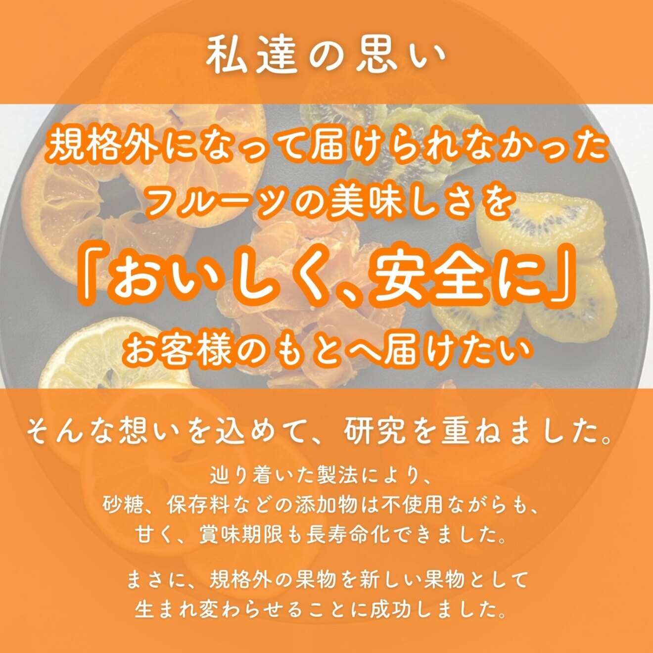 また補給しました！！【半生ドライフルーツの頂点!(糖度２５度以上）】無添加の円熟のみかん（90ｇ）
