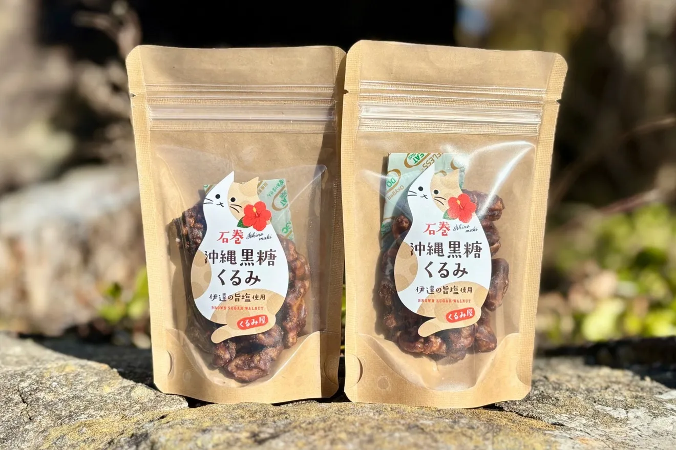 やみつき沖縄黒糖くるみ。ひと粒で満ちる、大人の黒糖時間。ご褒美25g×2袋セット