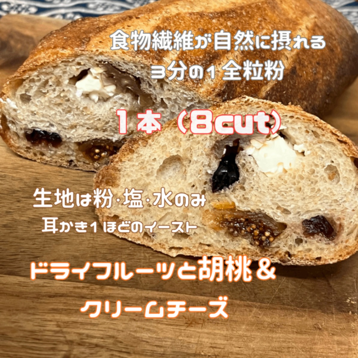 ≒送料無料 全粒粉ハードパンで自然に食物繊維摂取☺︎　新生活応援🌸【おかんのキモチ】🥖宅配便