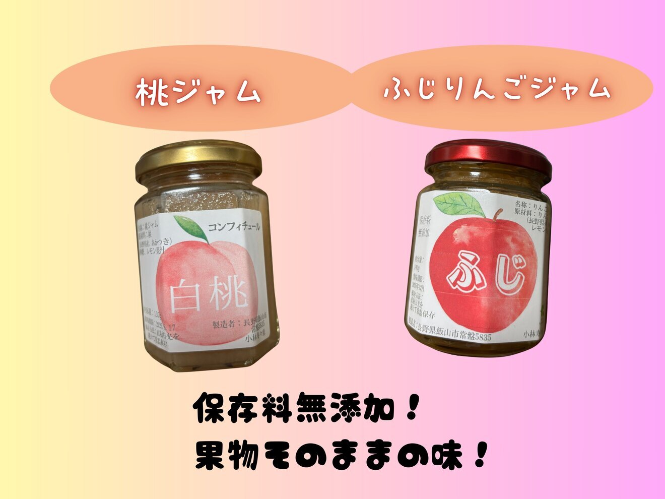 【リベ限定】加工食品お楽しみセット！（りんごジュース・りんごジャム・桃ジャム・りんごチップス）