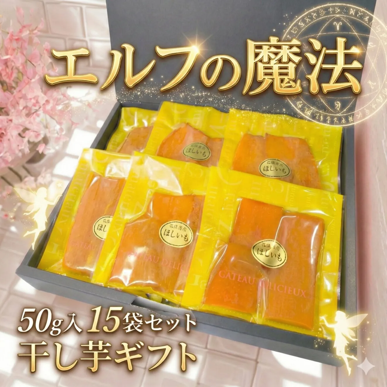 【秋の味覚】
【エルフの魔法】茨城県産紅はるか個包装 たっぷり50g×15袋（750ｇ）
