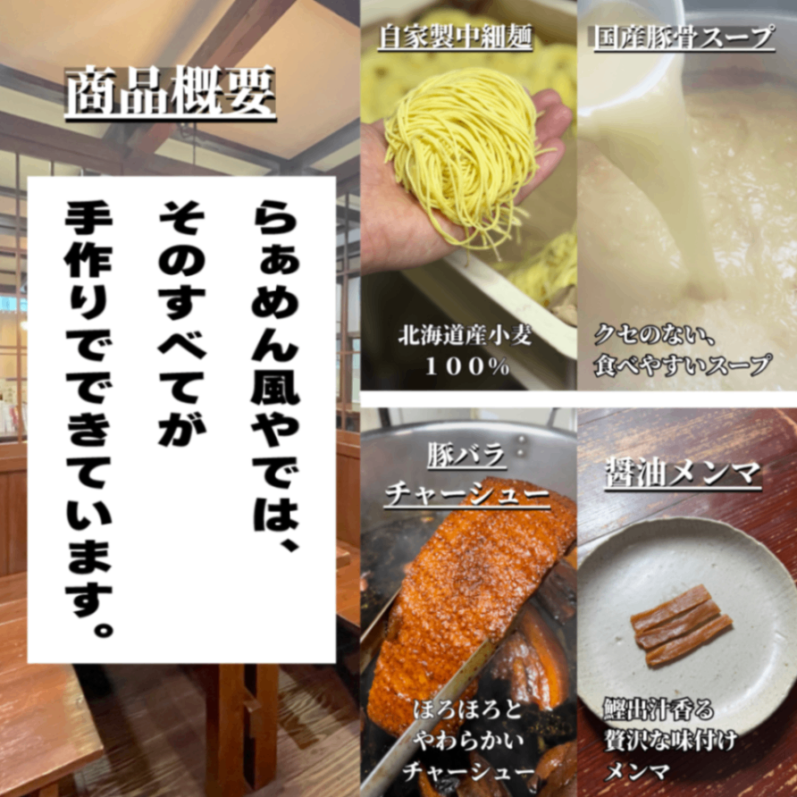 【🌸期間限定🌸】風やの裏メニュー🍜醤油豚骨ラーメン４食（チャーシュー・メンマ付き）
