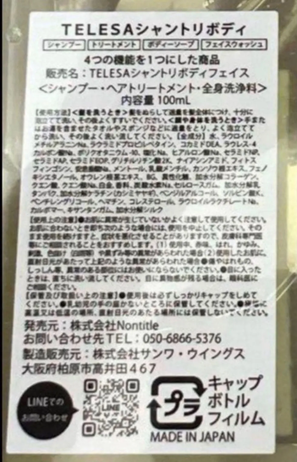 TELESA シャントリボディ100ml 単品 シャンプー ボディソープ トリートメント