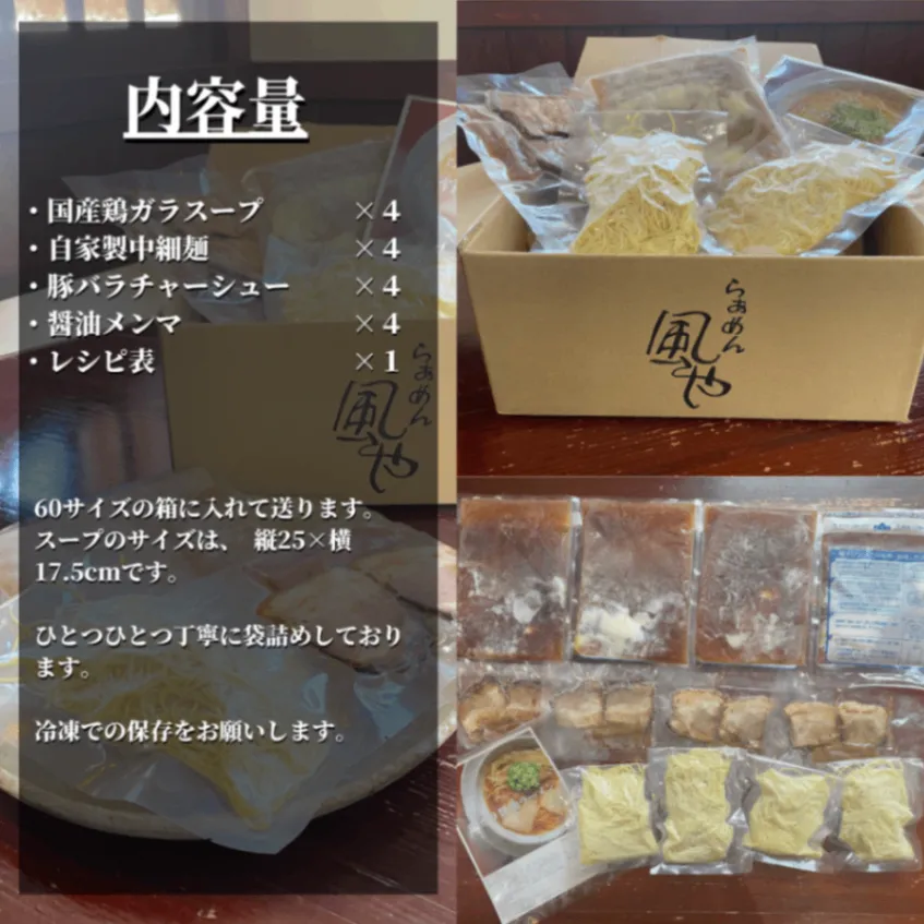 【はじまりの味🍜】鶏ガラ醤油ラーメン4食（チャーシュー・メンマ付）【秋の味覚】