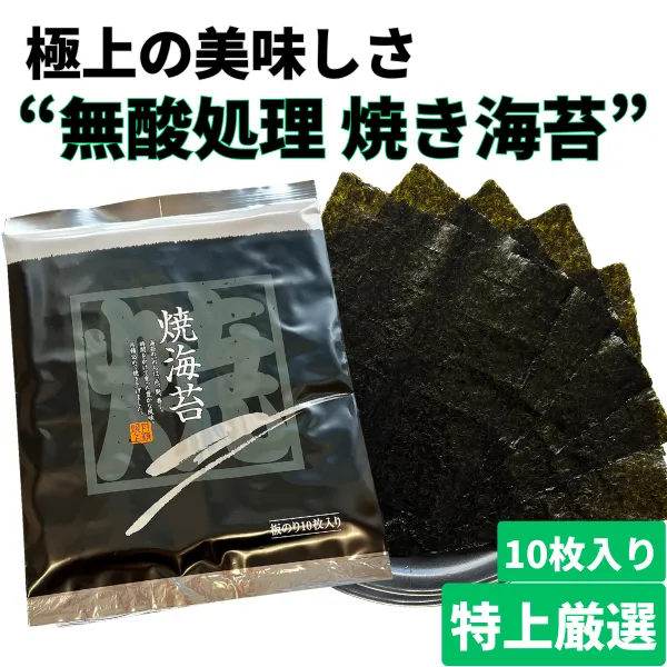 【10月限定！稼げや祭り応援キャンペーン🔥】元海苔漁師が届ける“無酸処理・特上 焼き海苔”