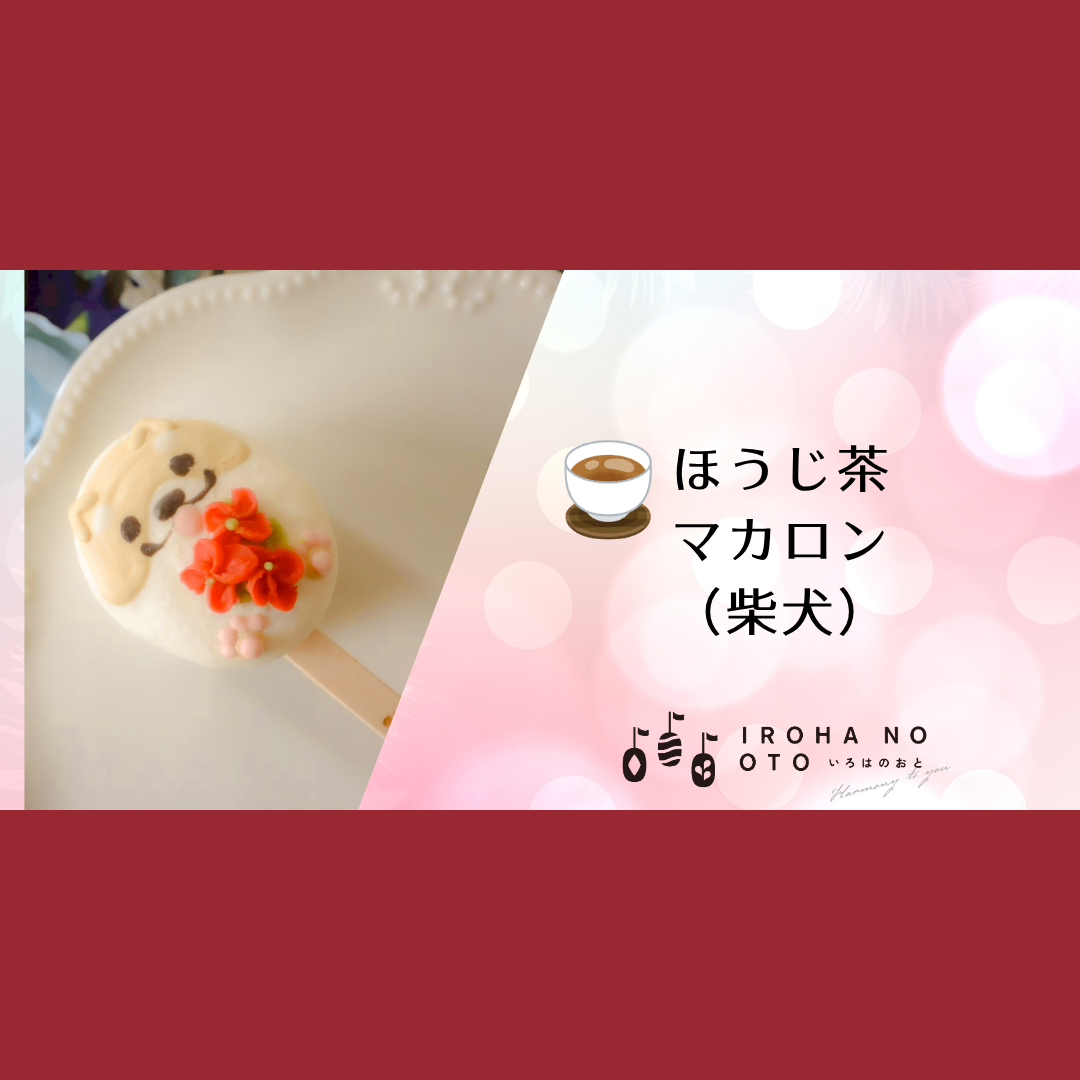 【春のスイーツ】期間限定！棒付きマカロン4本セット結