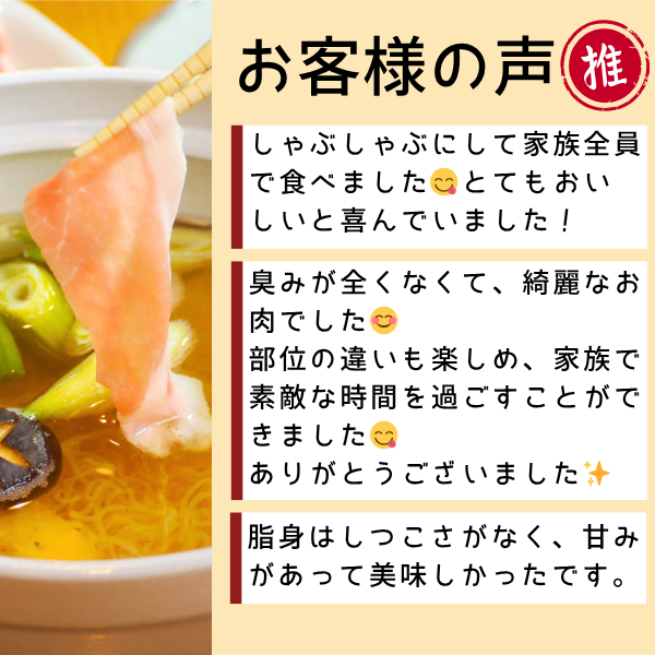 しゃぶしゃぶ3部位食べ比べセット1.2kg(ロース・肩ロース・バラ)｜青森県産十和田ガーリックポーク