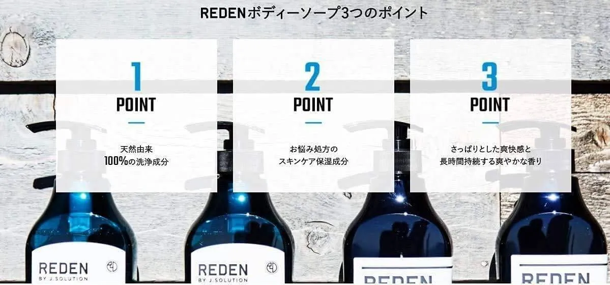 リデンボディソープ 詰替え用 400ml マリンムスクの香り | REDEN メンズ