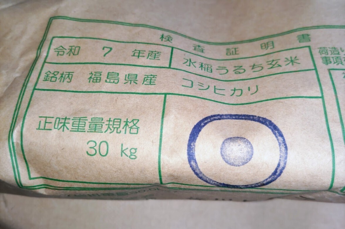【東京方面までは送料無料になります】【限定数量】令和七年産福島県産コシヒカリ玄米検査済一等米30㎏